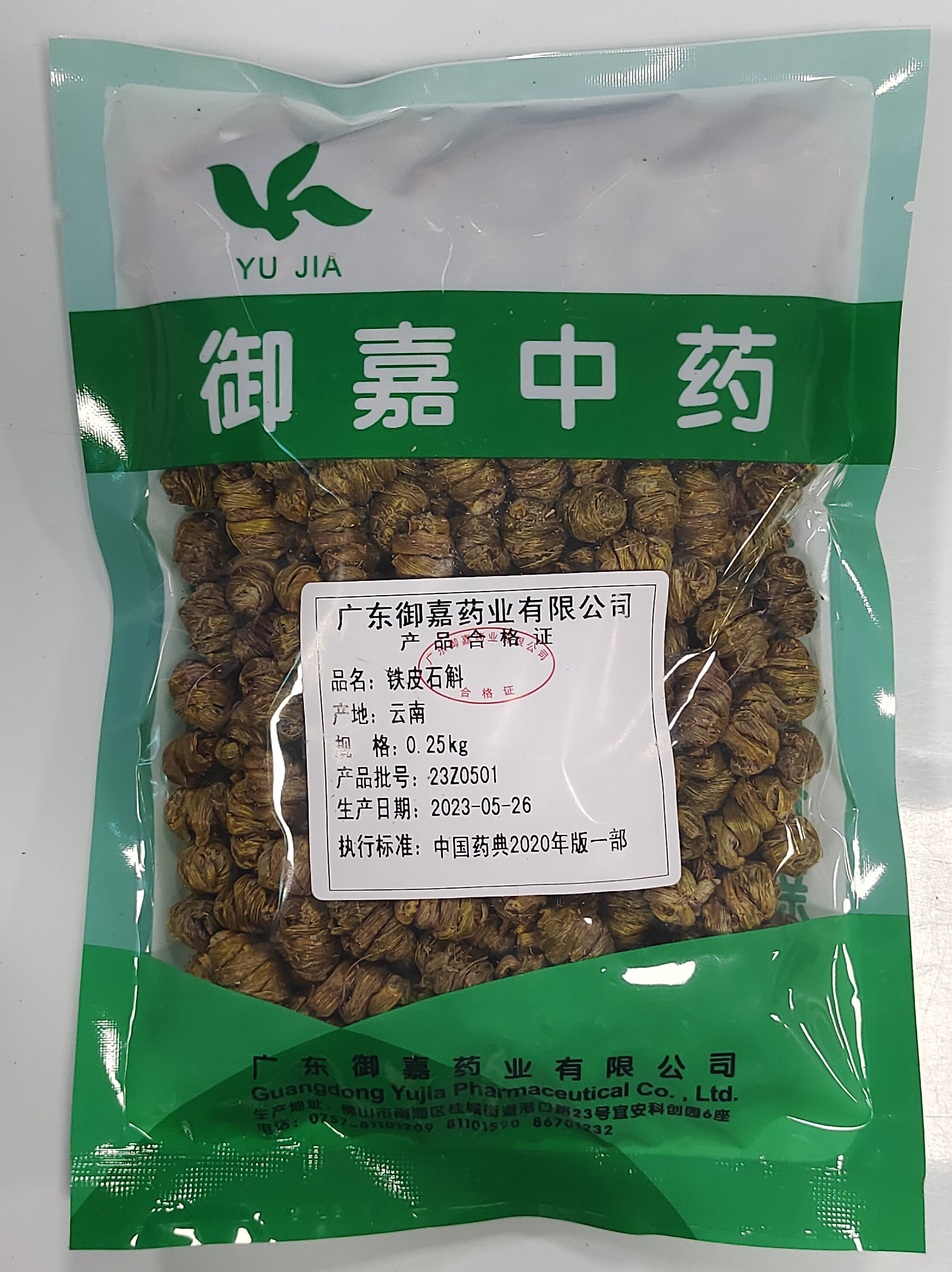 铁皮石斛