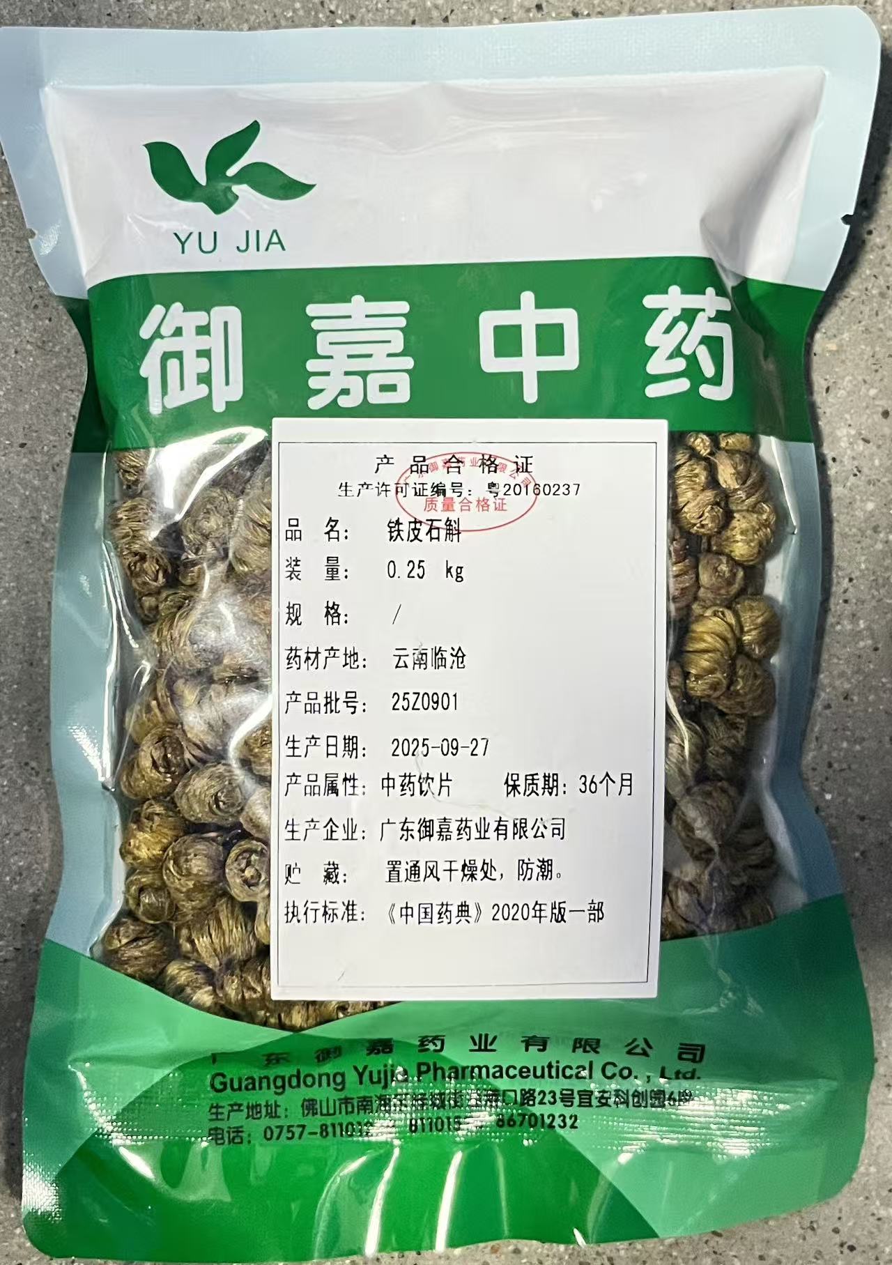铁皮石斛