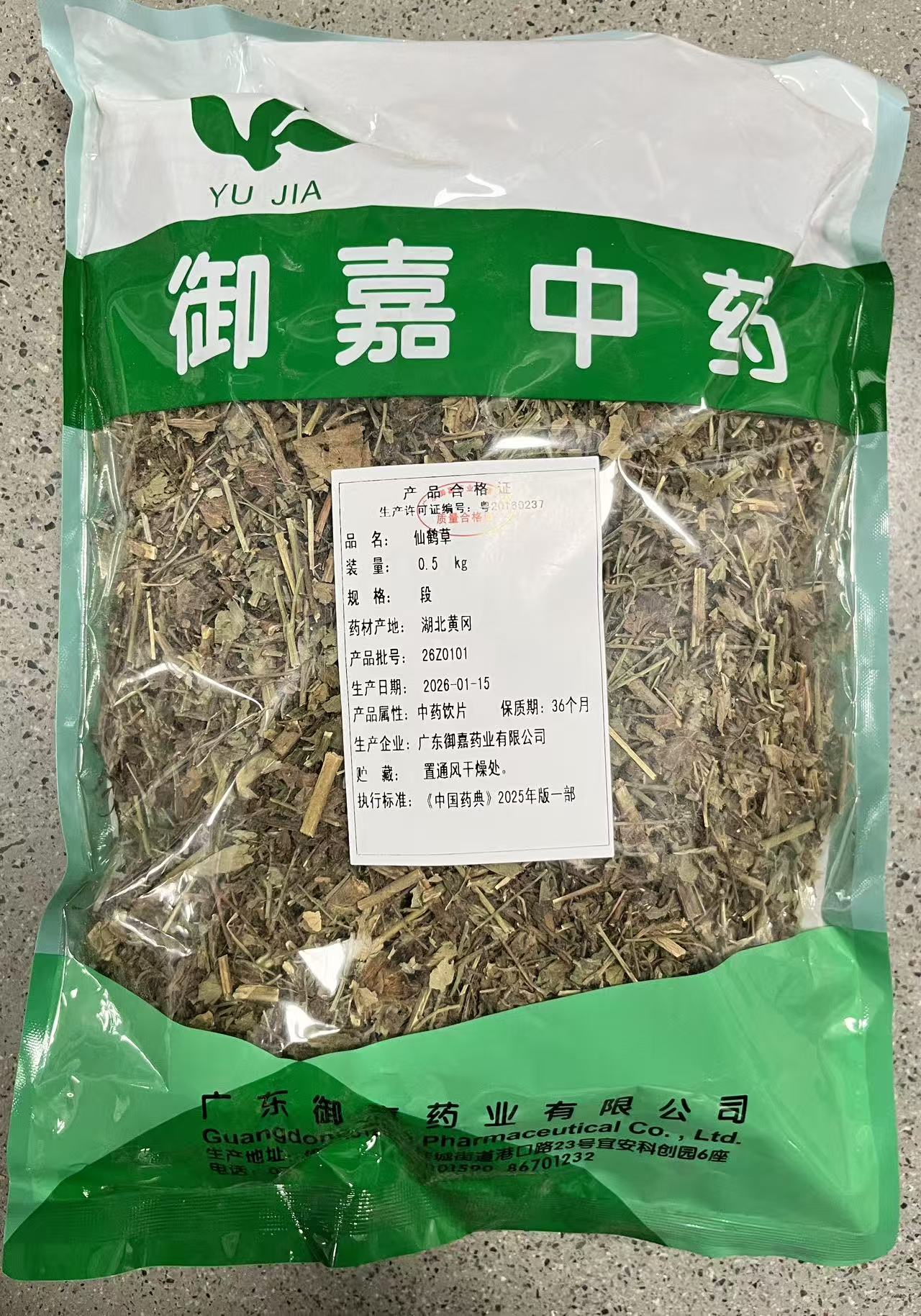 仙鹤草