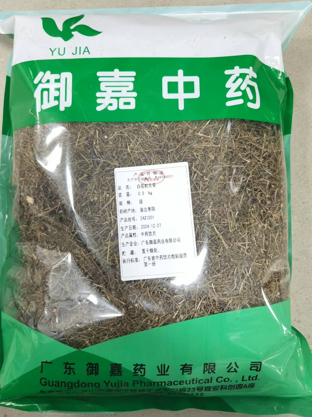 白花蛇舌草