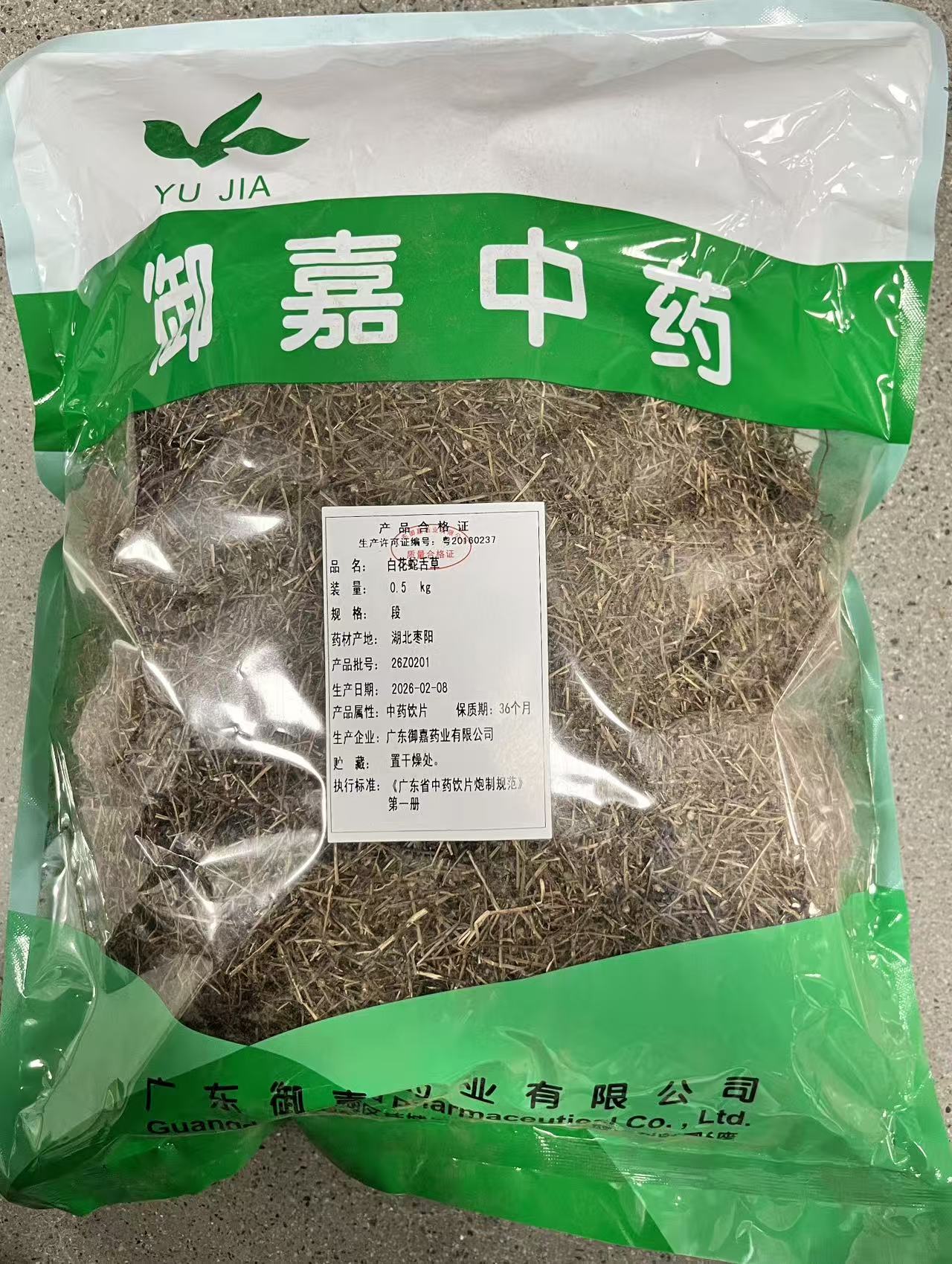 白花蛇舌草