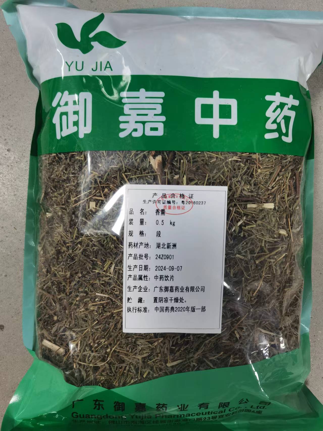 香薷