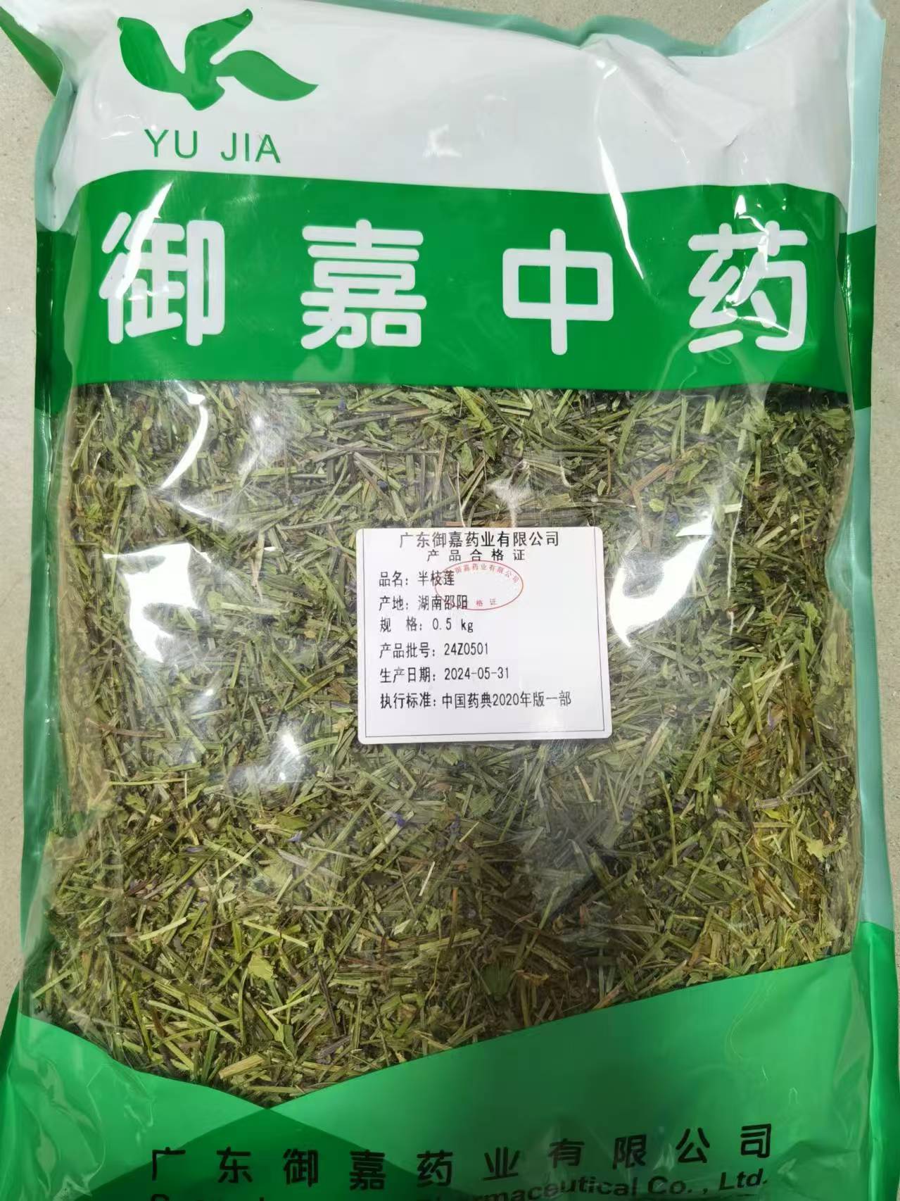 半枝莲