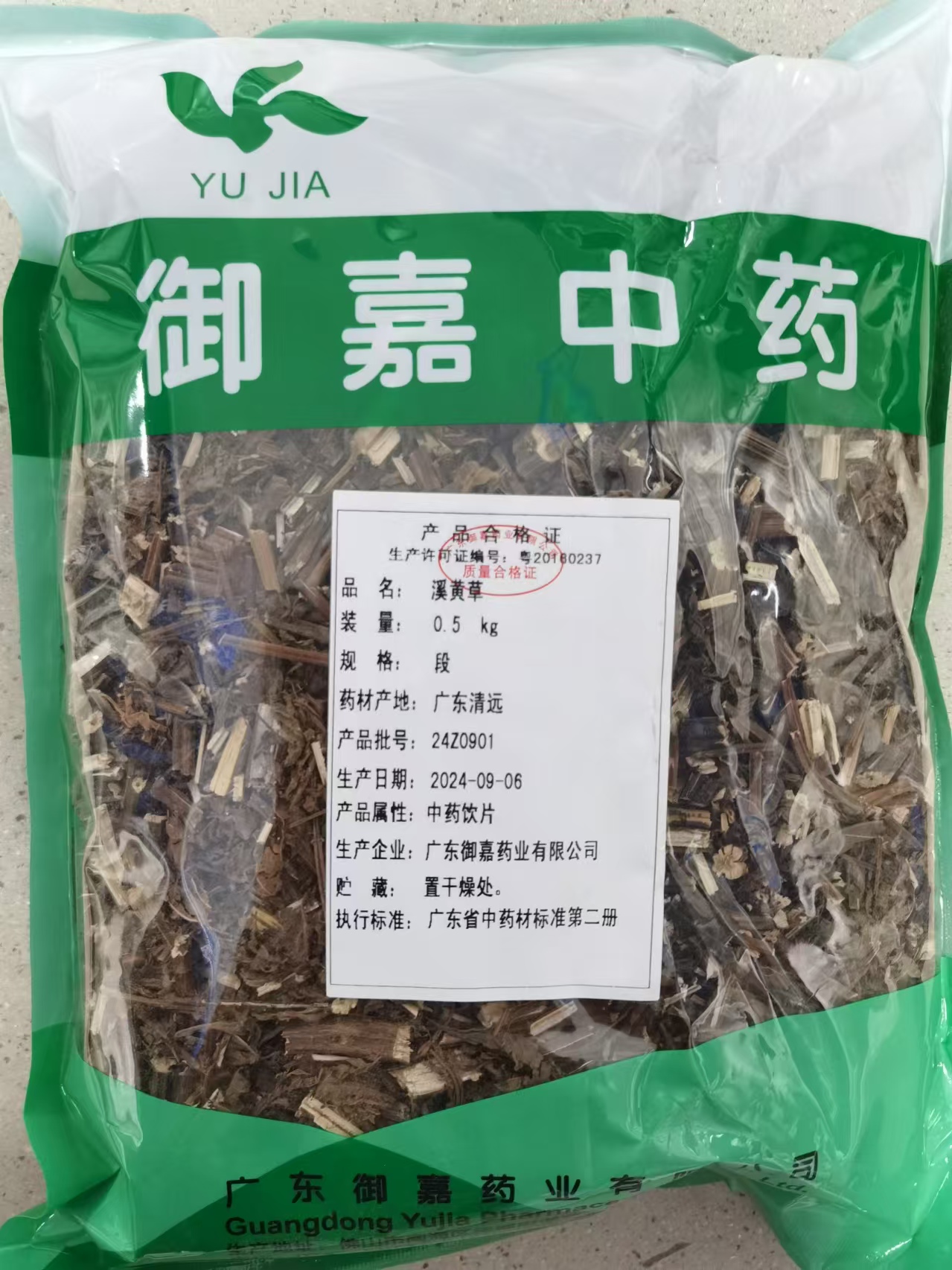 溪黄草