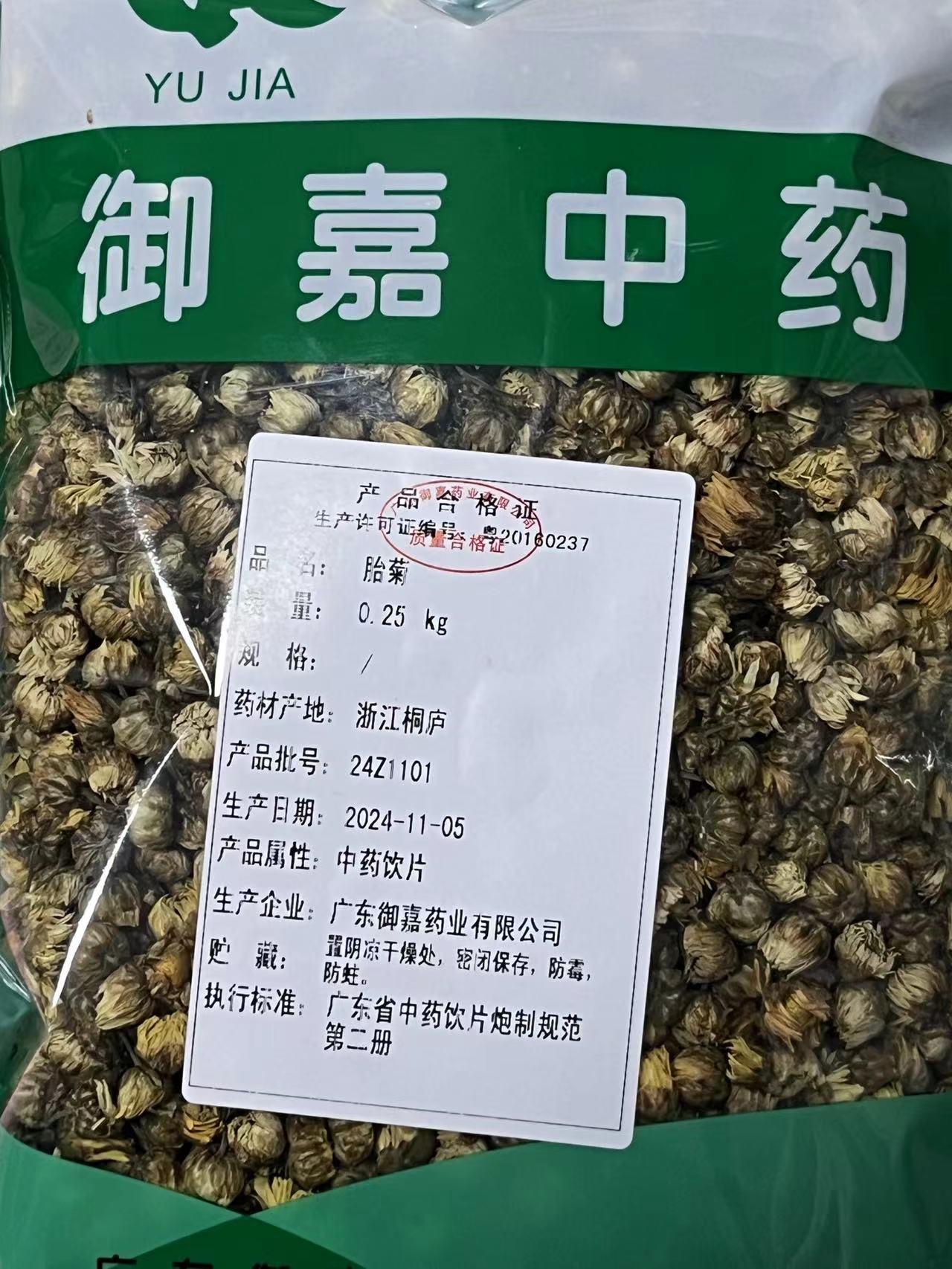 胎菊
