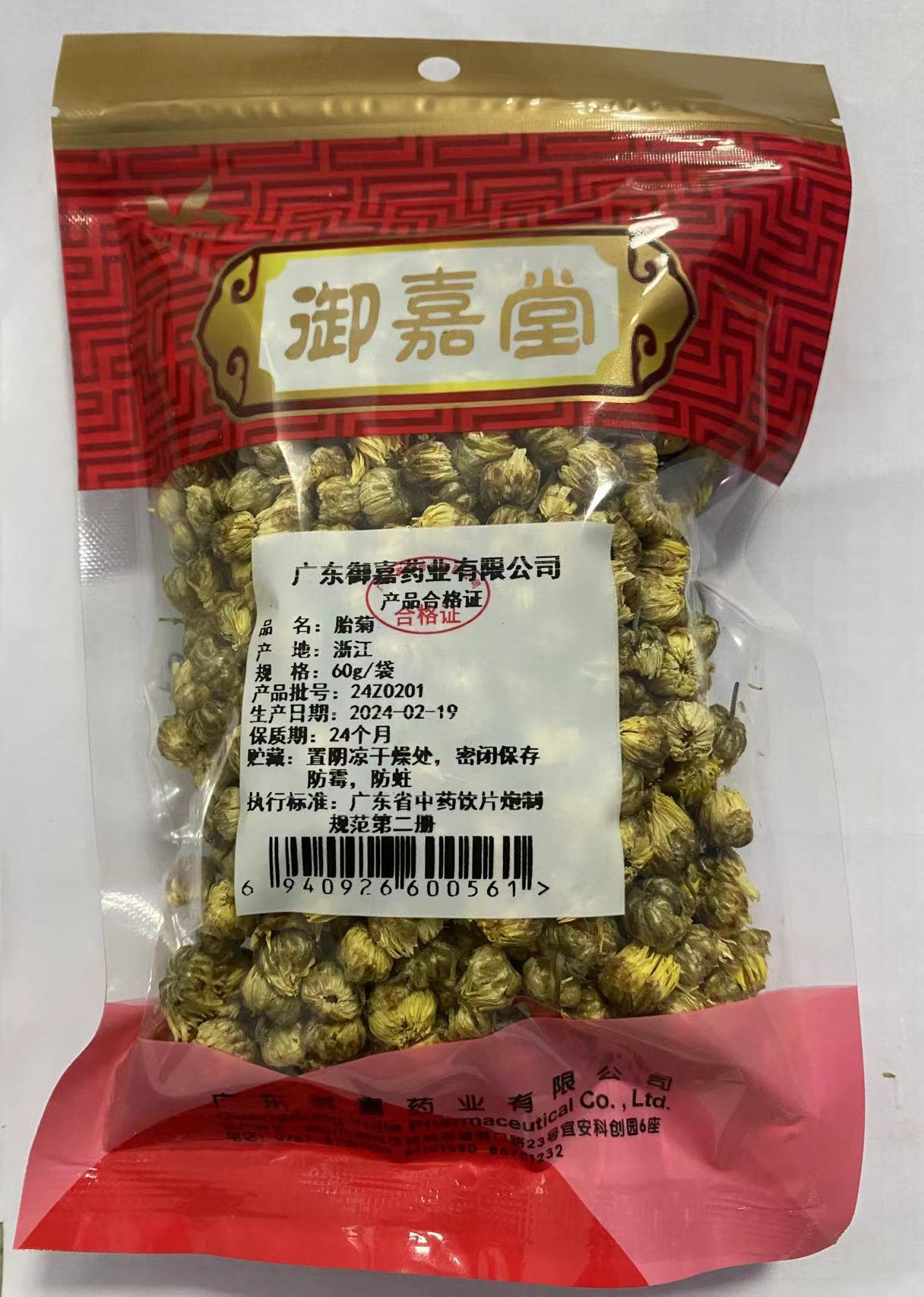 胎菊