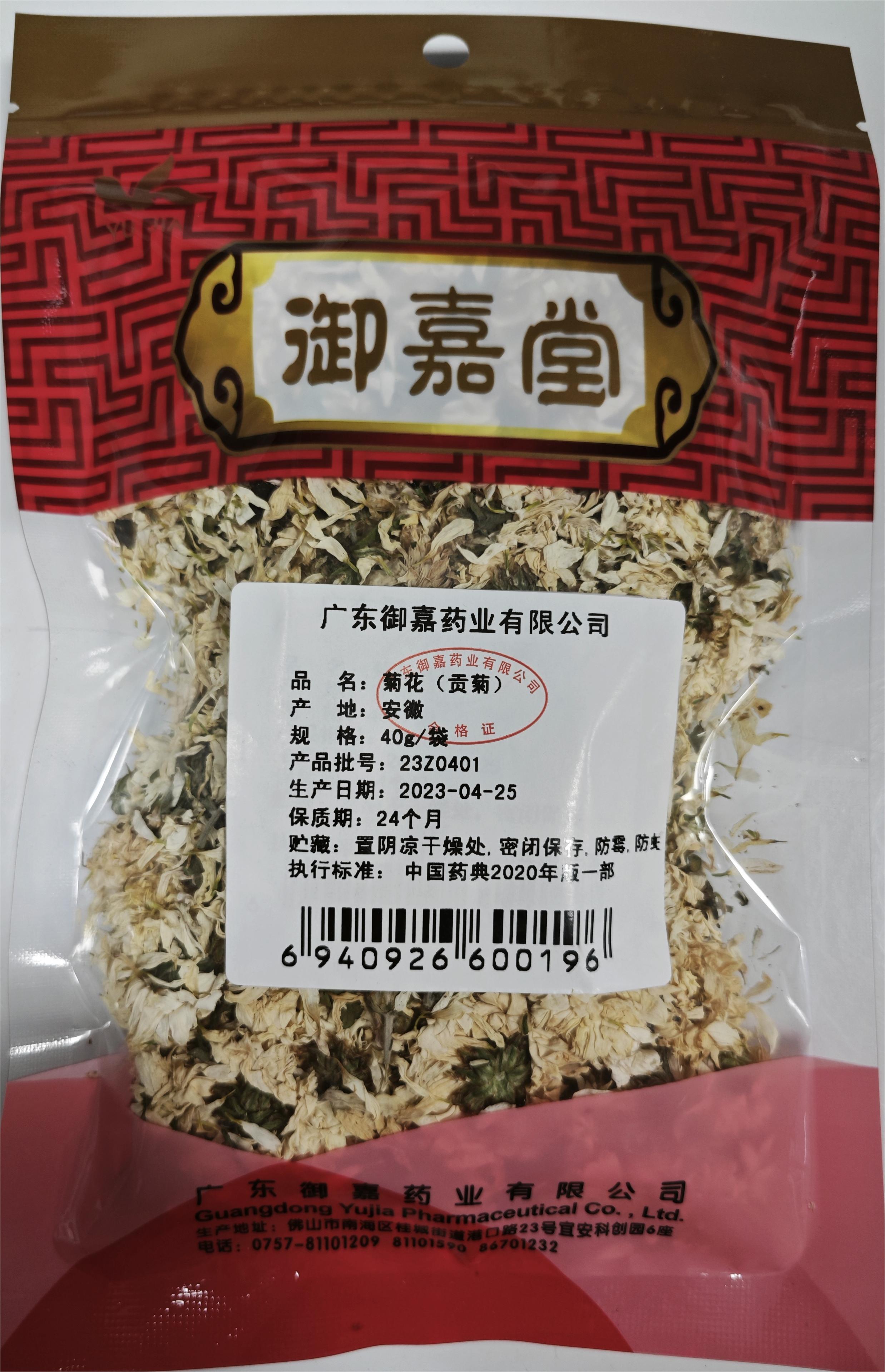 菊花（贡菊）
