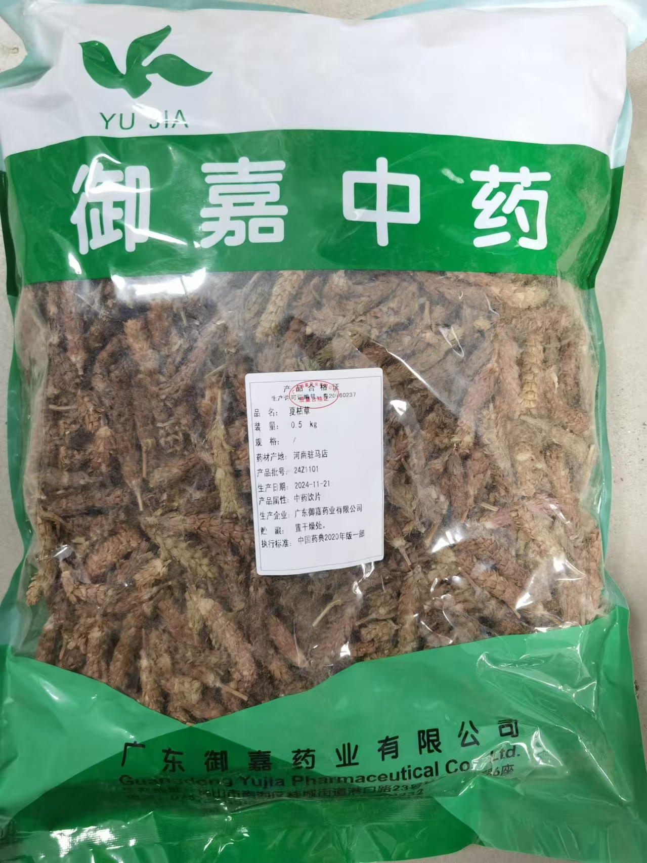 夏枯草