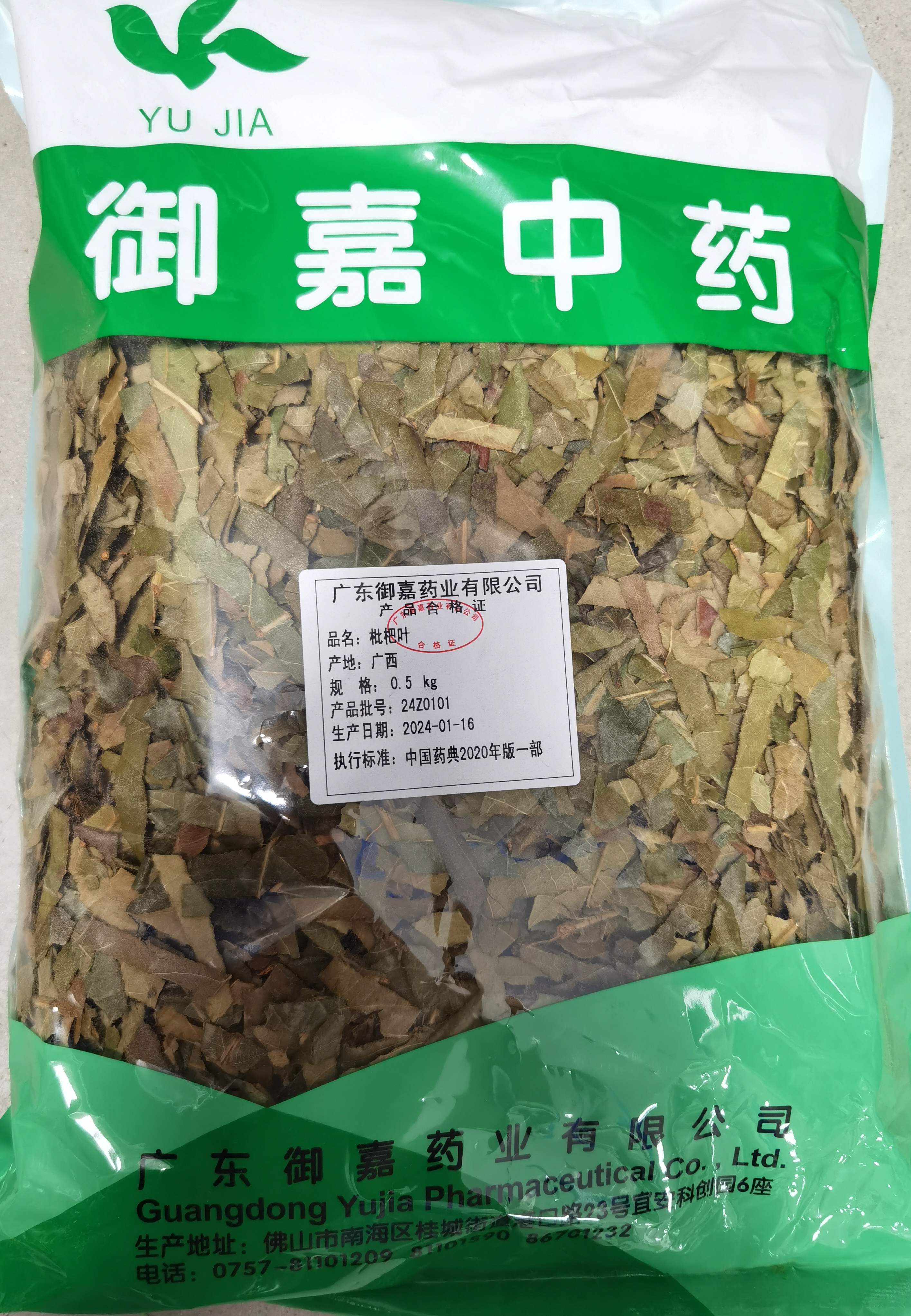 枇杷叶