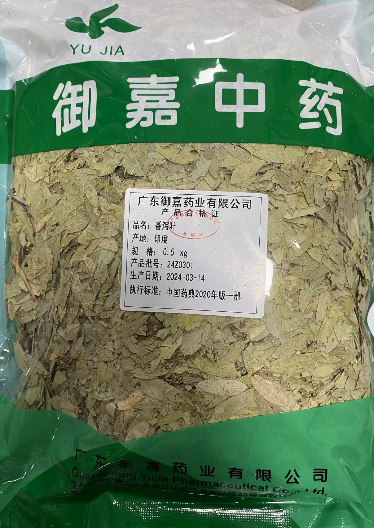 番泻叶