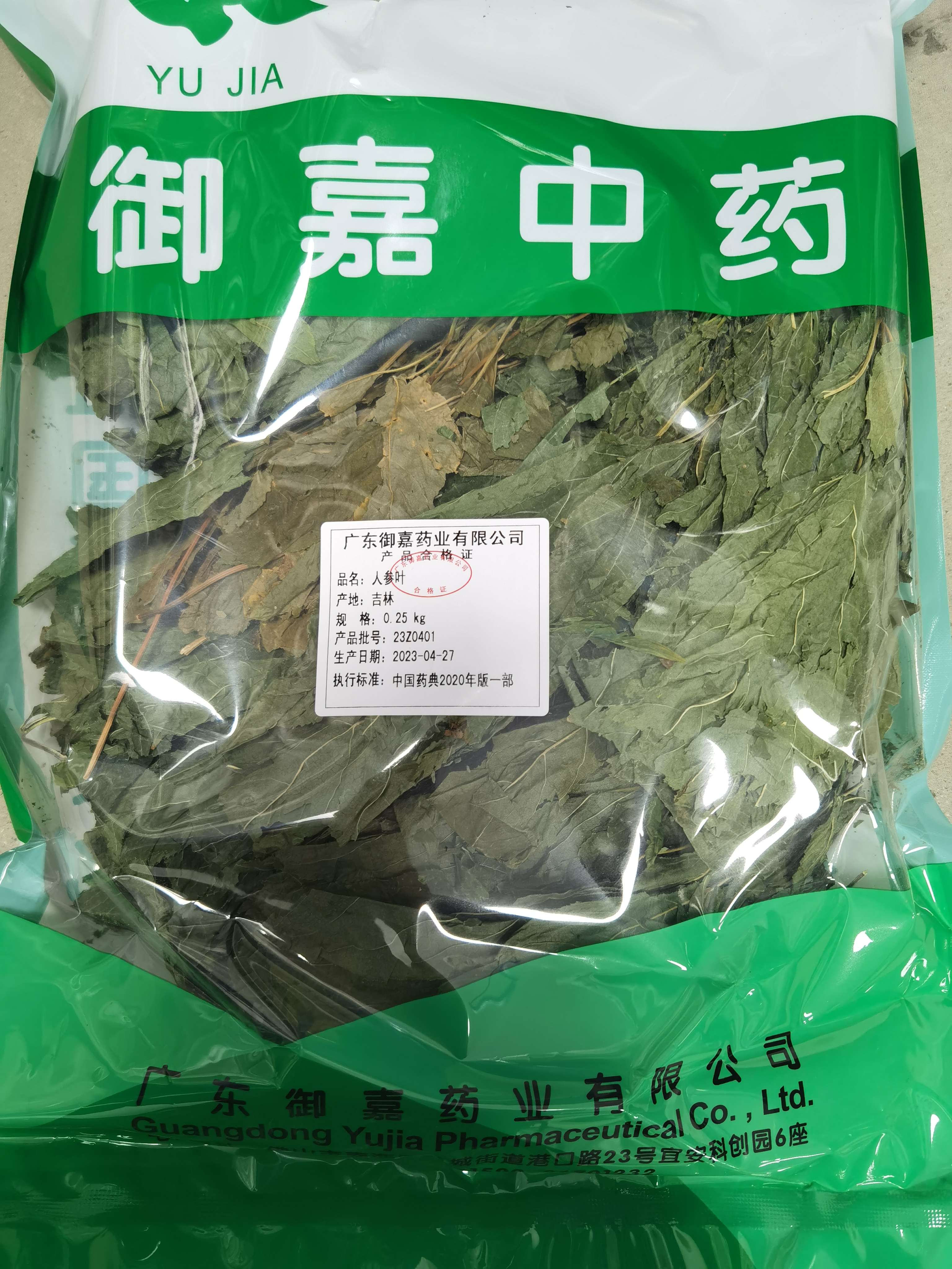 人参叶