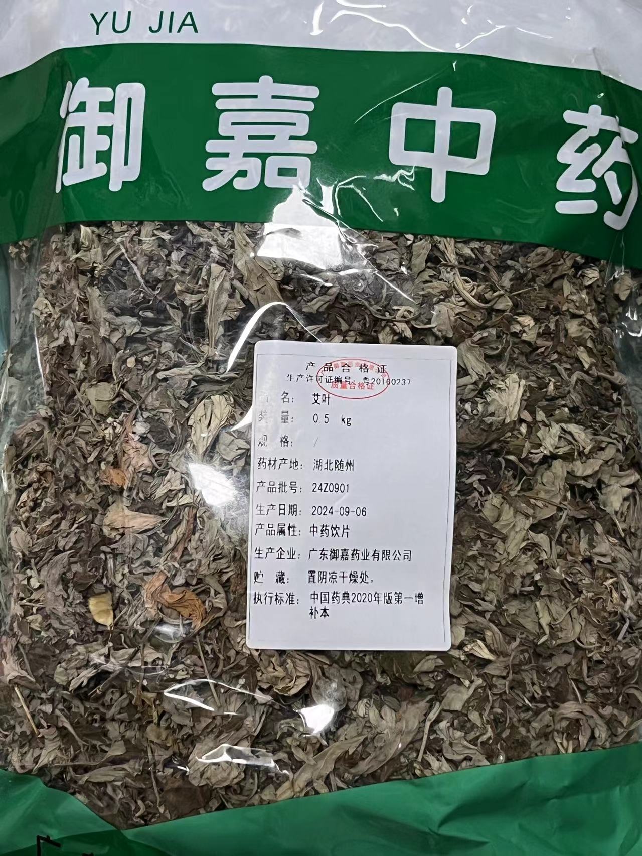 艾叶