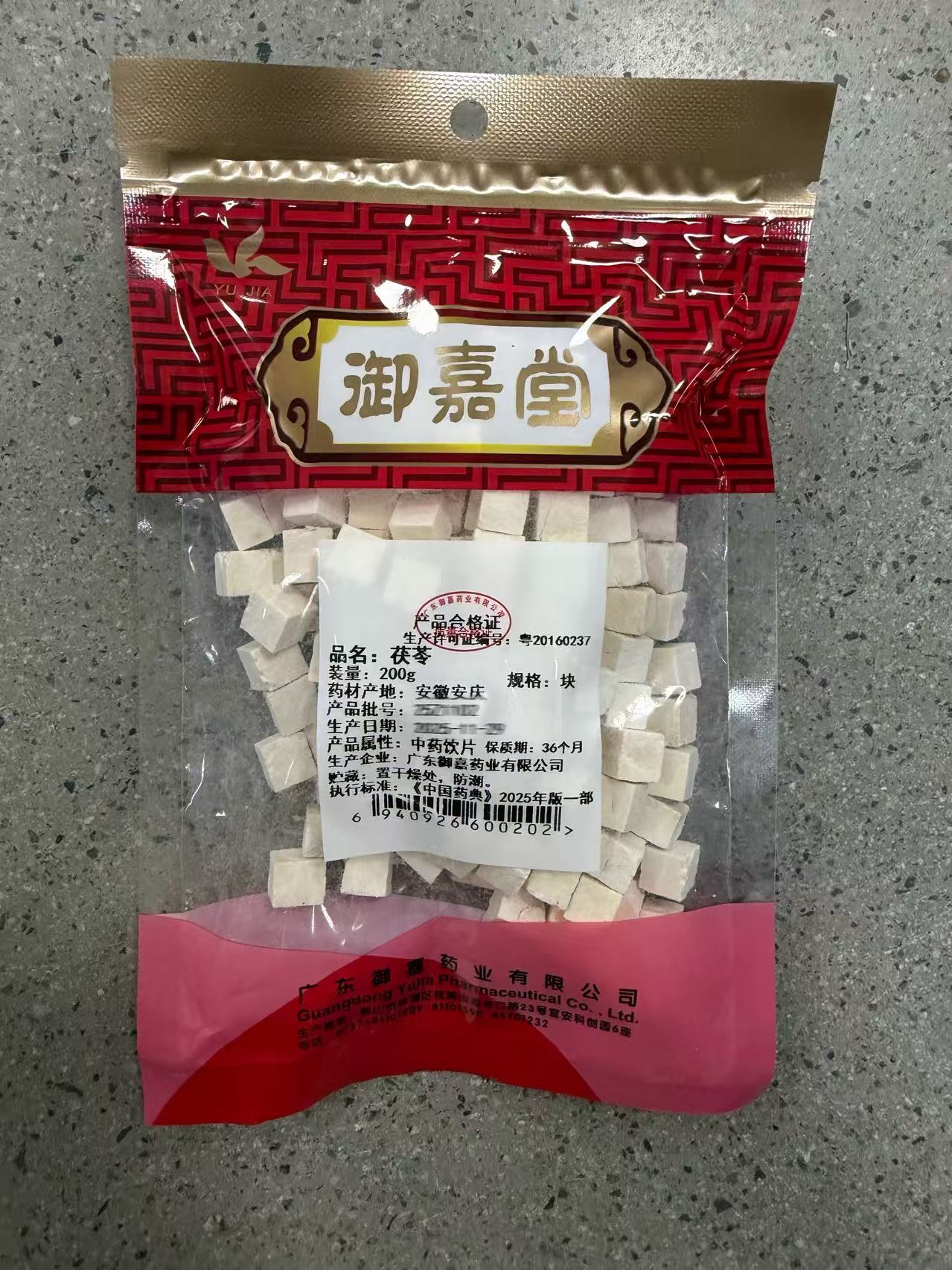 茯苓