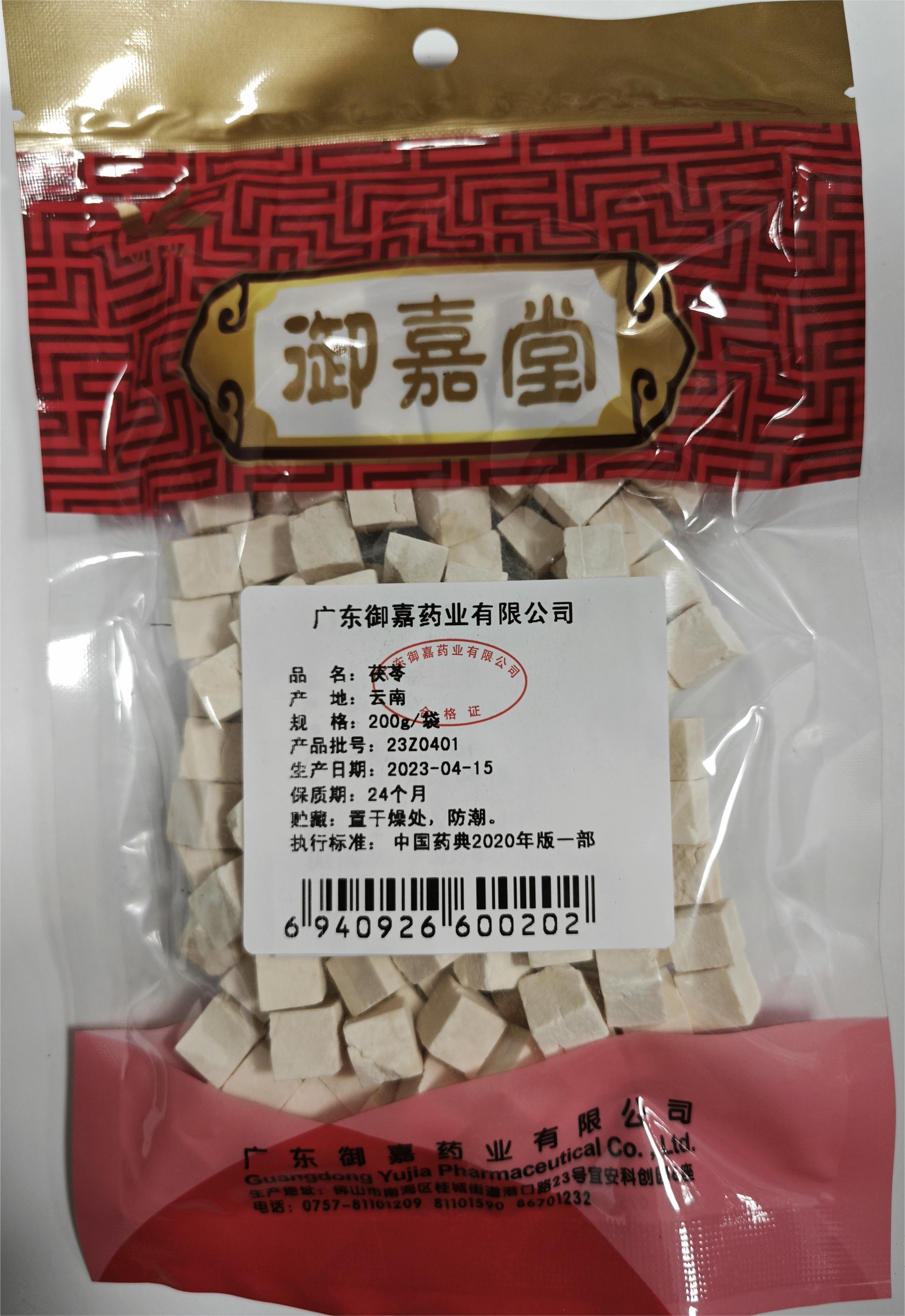 茯苓