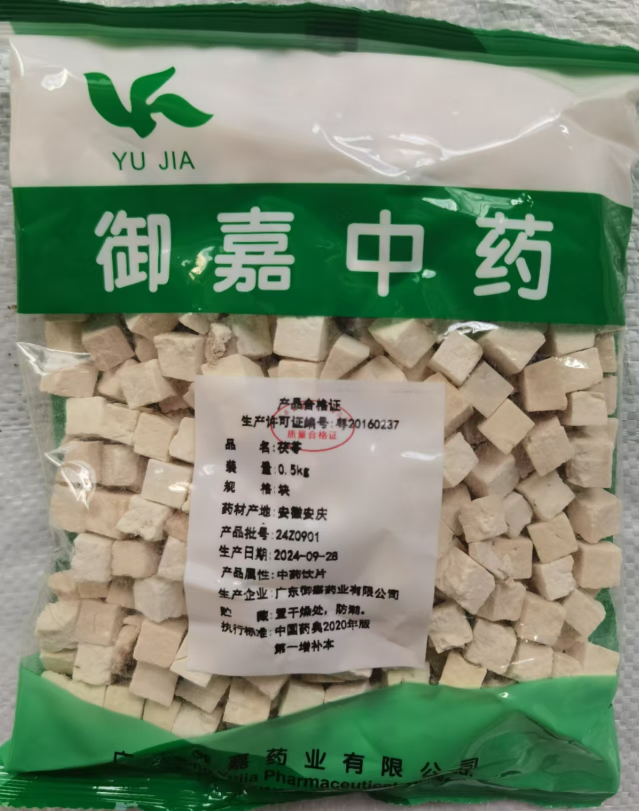 茯苓