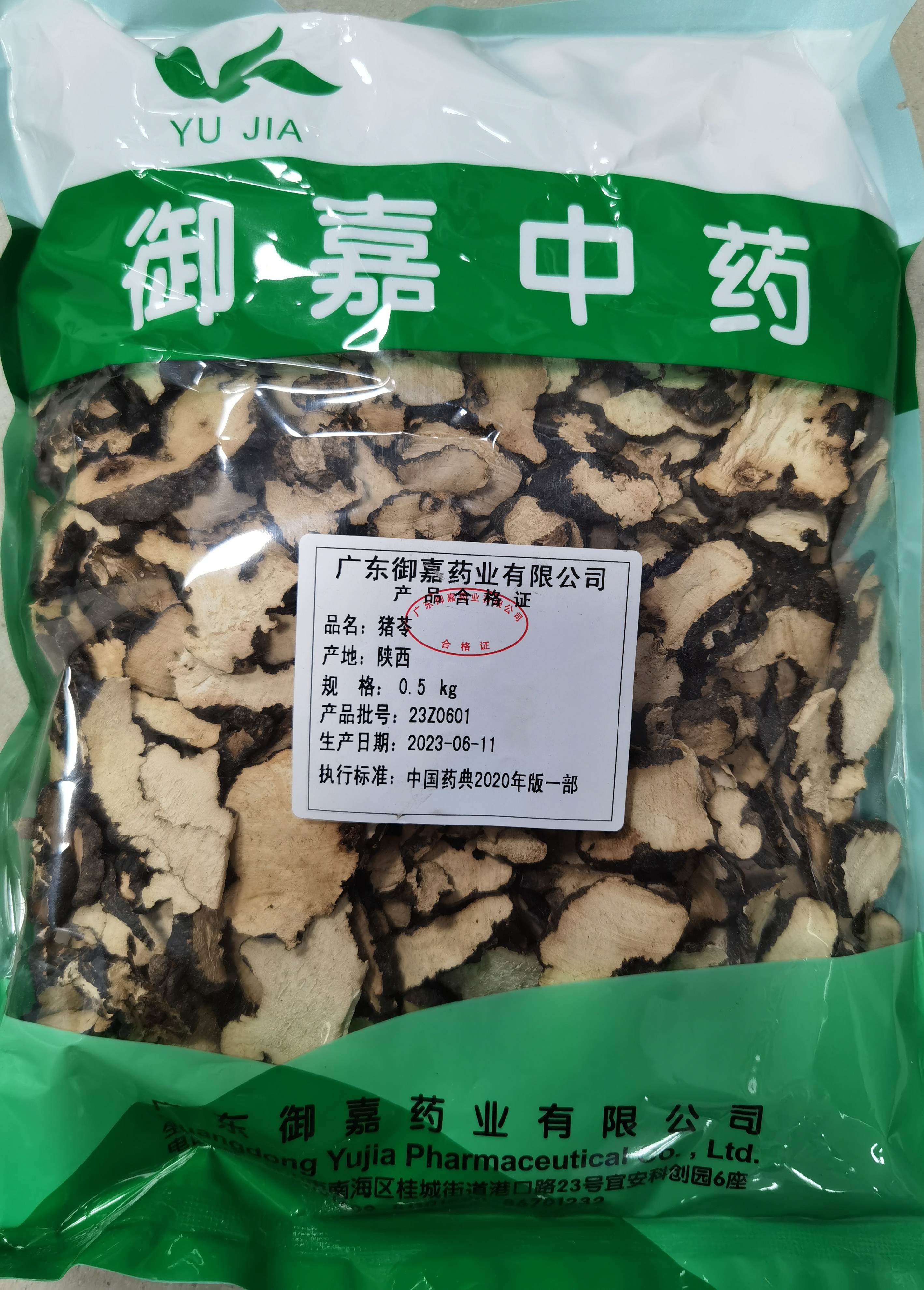猪苓