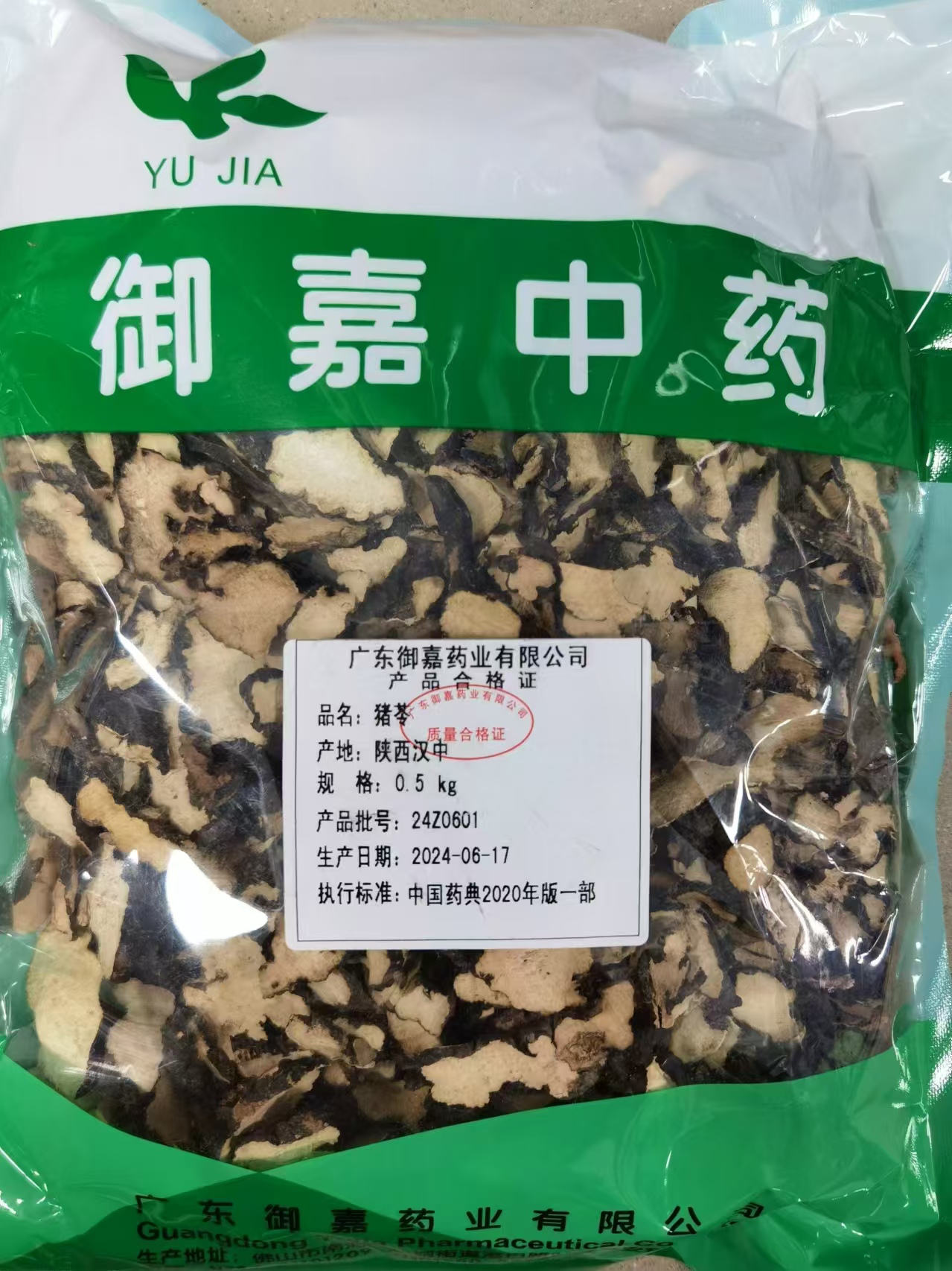 猪苓