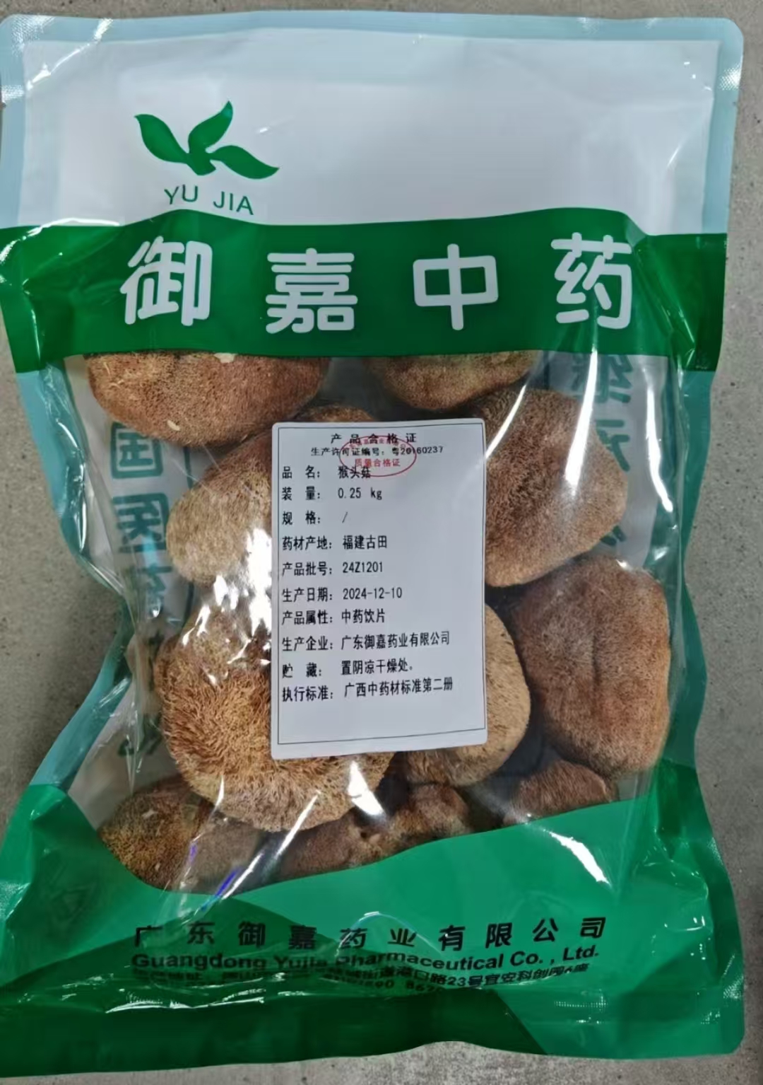 猴头菇