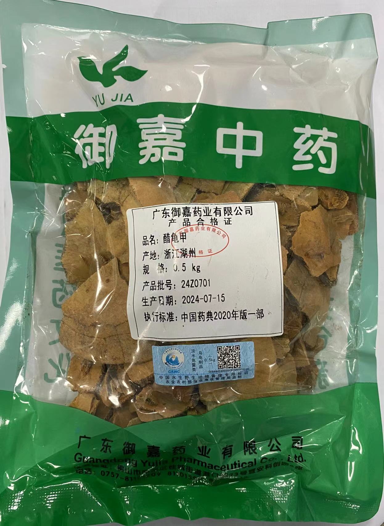 醋龟甲