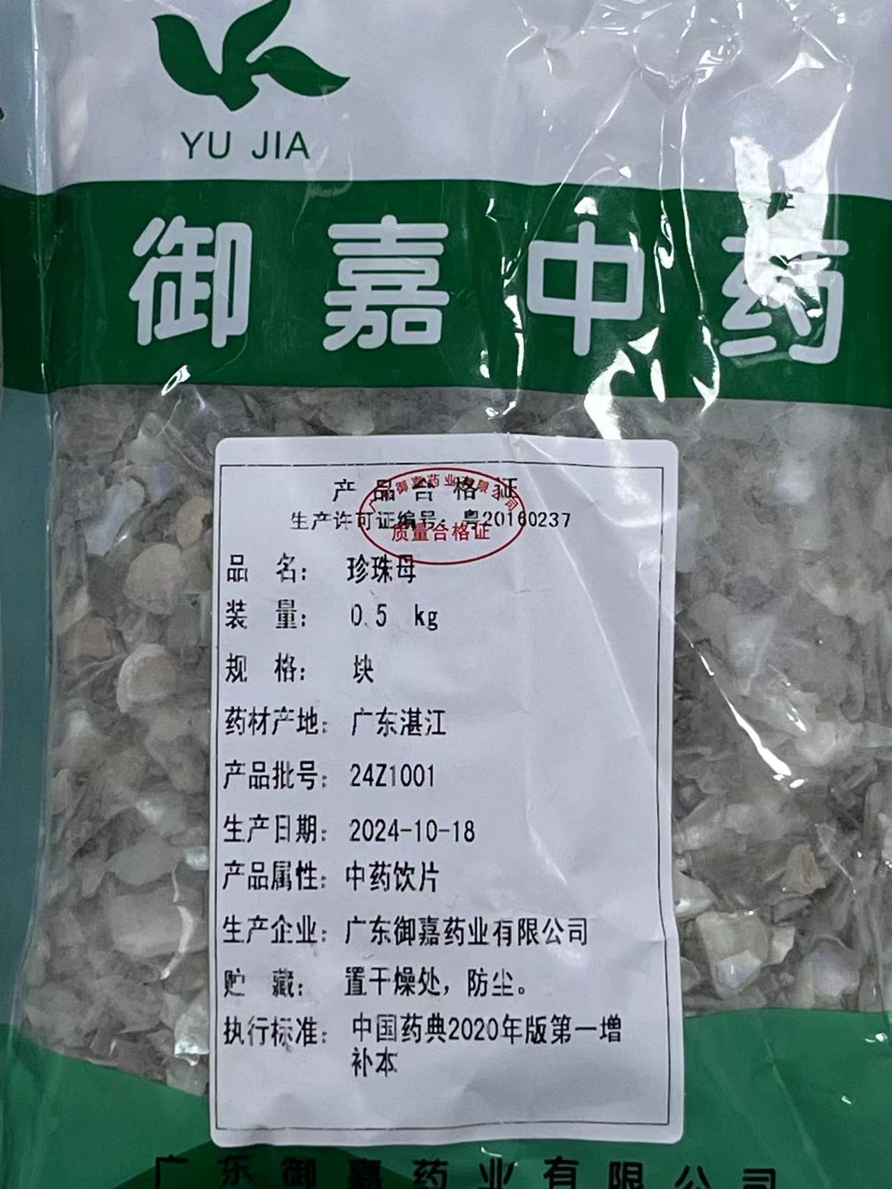 珍珠母
