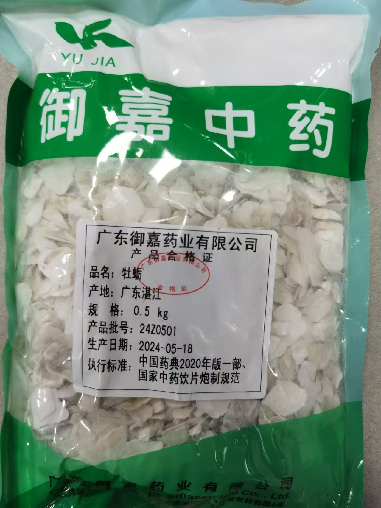 牡蛎