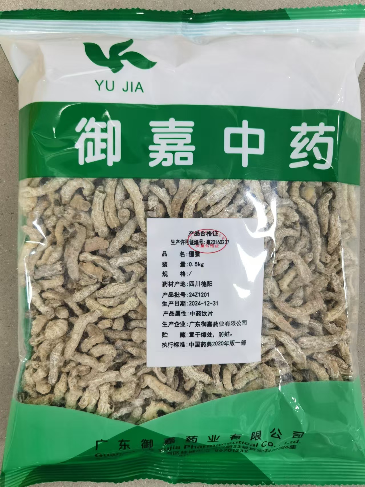 僵蚕