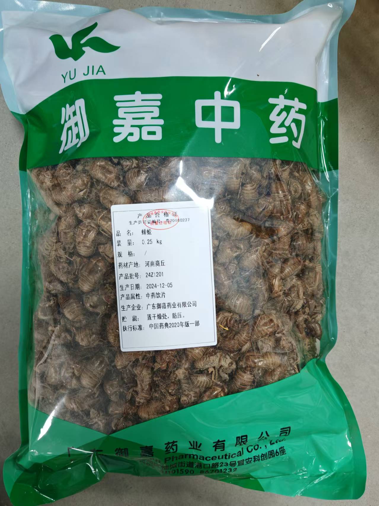 蝉蜕