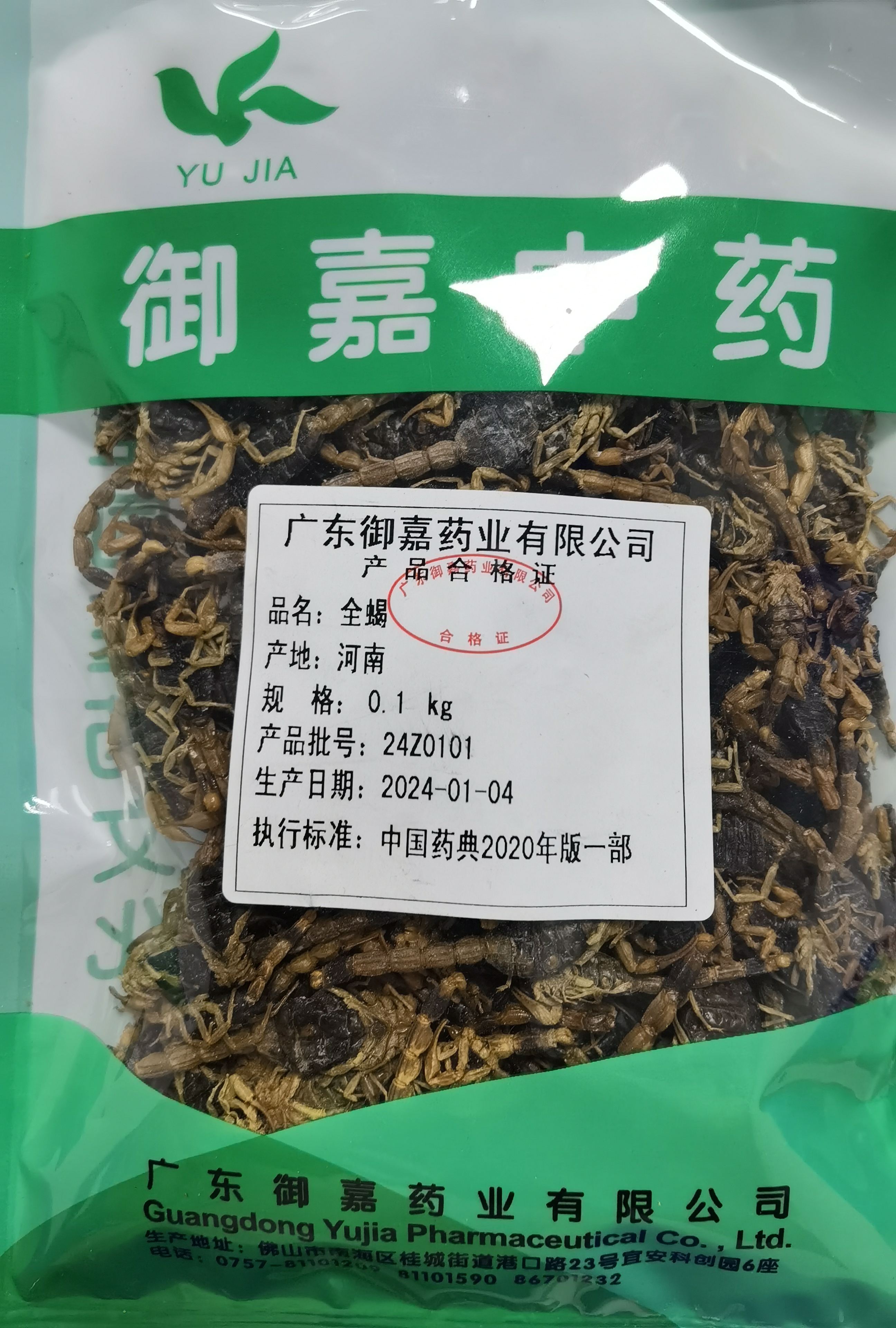 全蝎