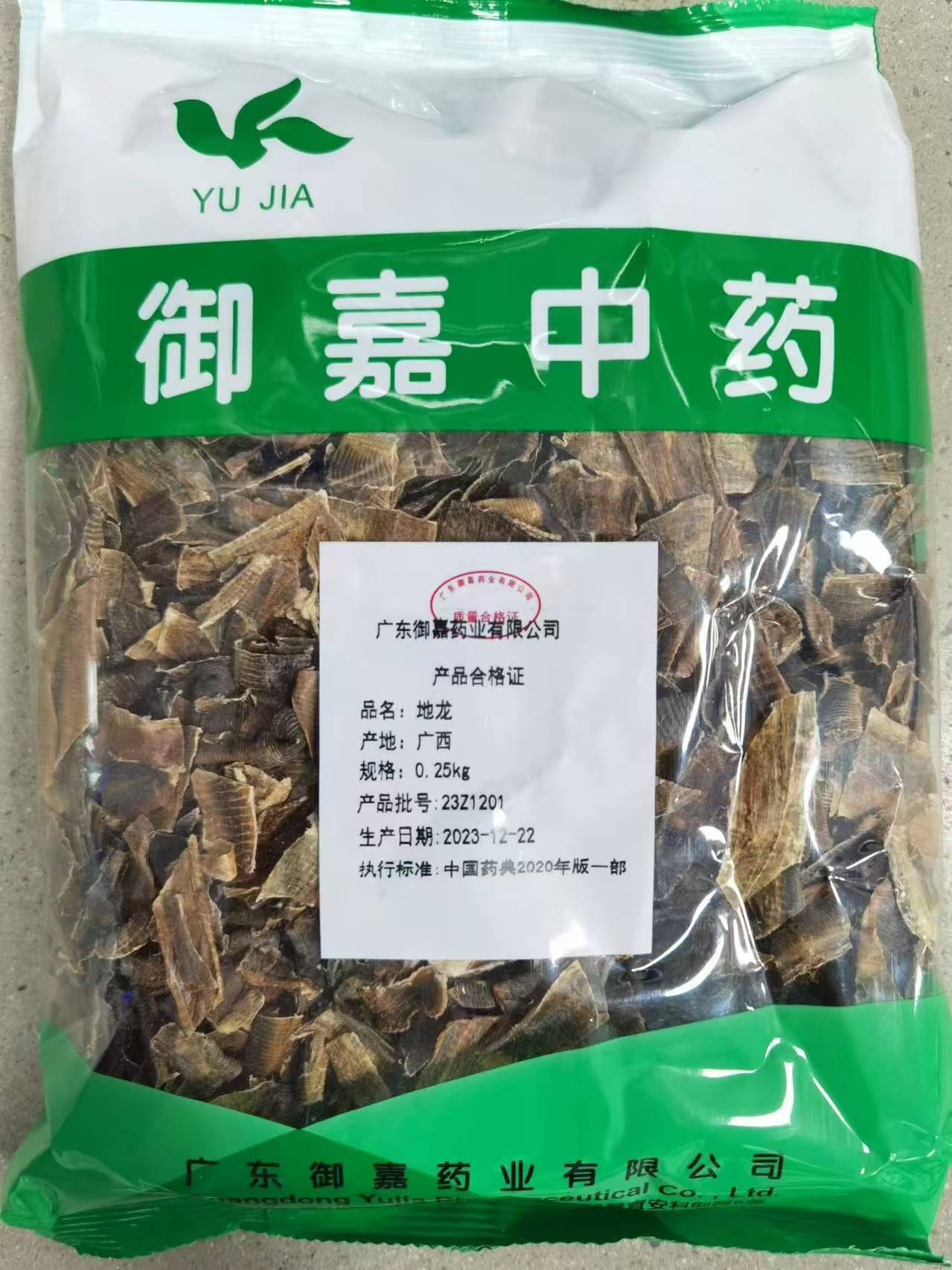 地龙