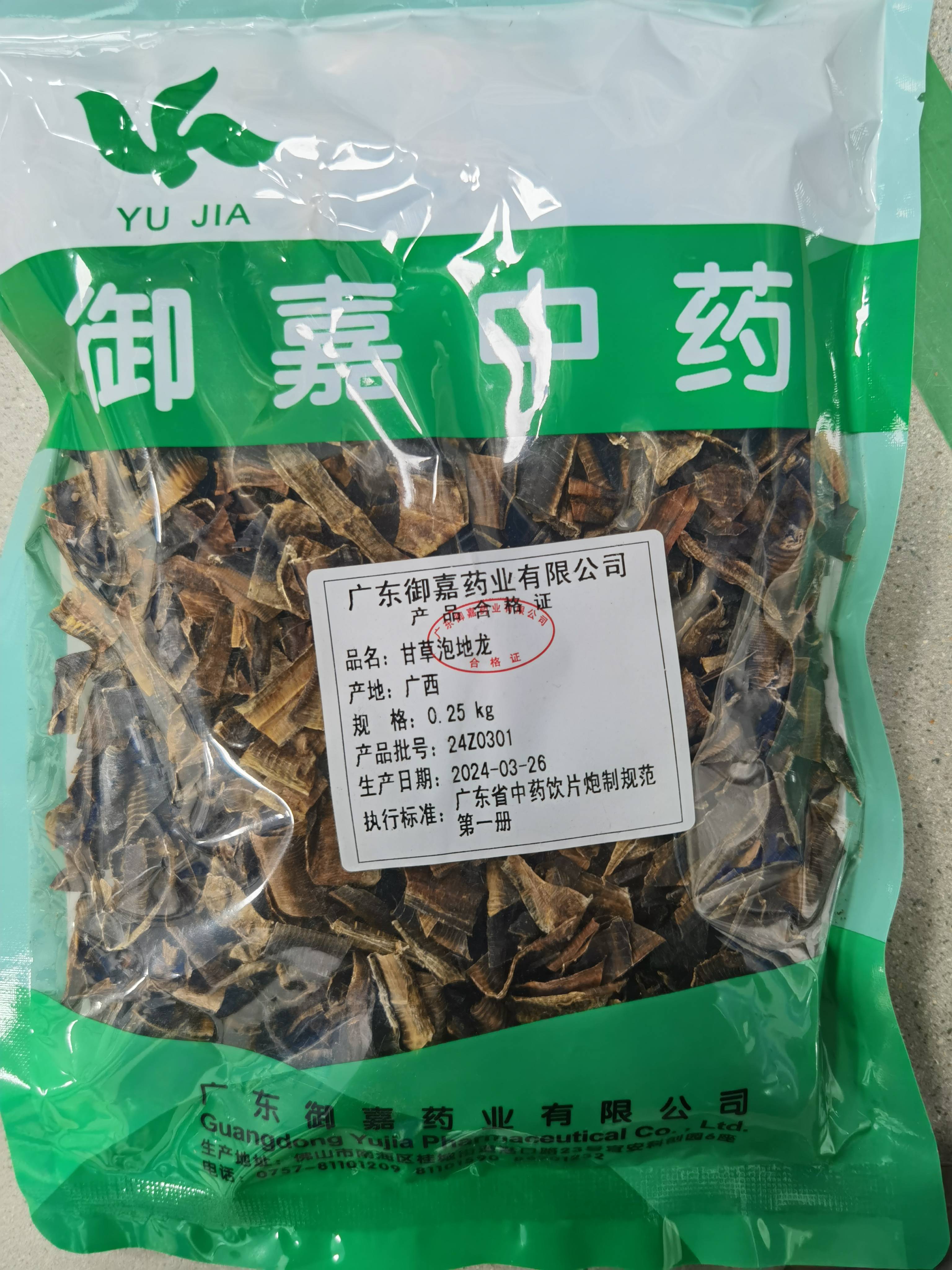 甘草泡地龙