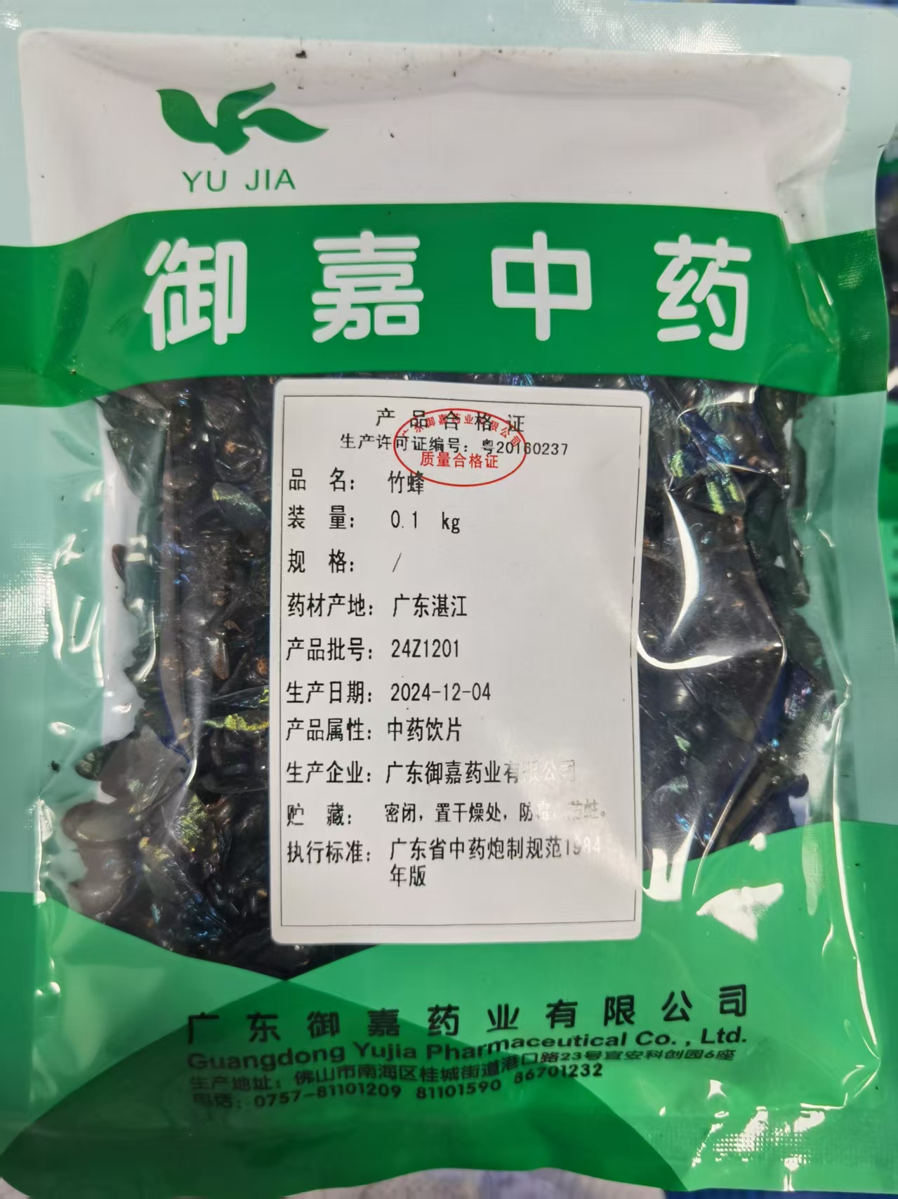 竹蜂